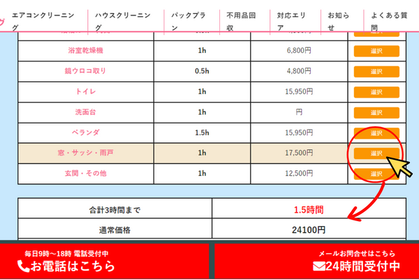 アールクリーニングのホームページ