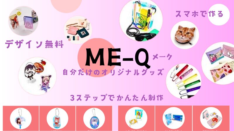 オリジナルグッズショップ「ME-Q（メーク）」お店紹介