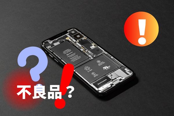 フリマサイトで中古スマホ購入の注意、不良品の対応