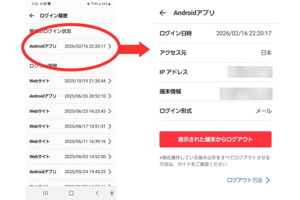 メルカリのログイン履歴確認画面