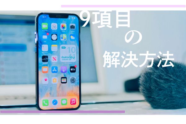 メルカリにログインできない時の解決方法9項目